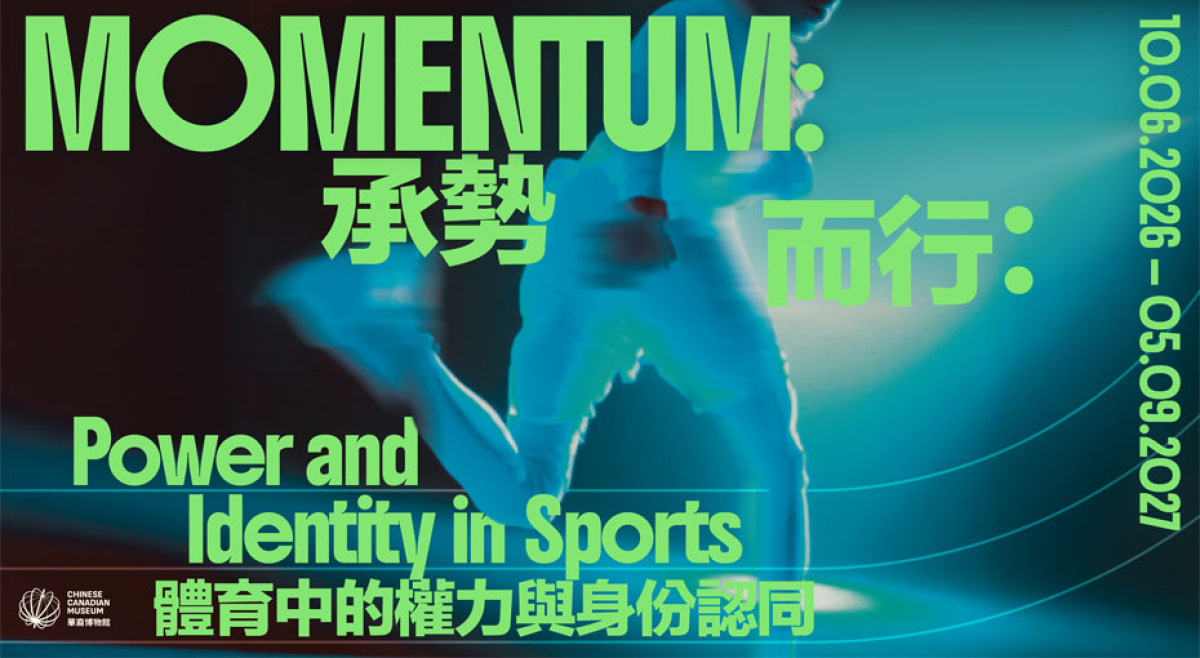 Win 4 admission passes for The Chinese Canadian Museum